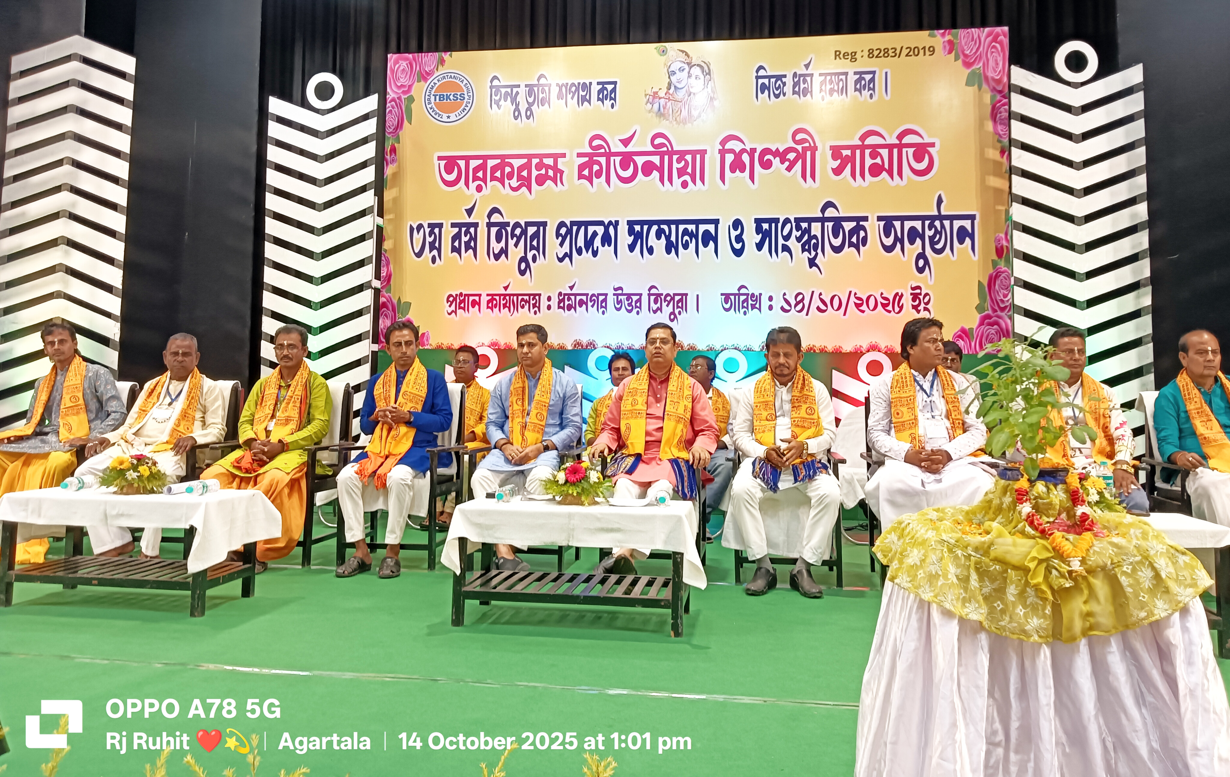 (14/10/2025 ইং) আগরতলা মুক্তধারা অডিটোরিয়ামে তারকব্রহ্ম কীর্তনীয়া শিল্পী সমিতির ৩য় বর্ষ ত্রিপুরা প্রদেশ সম্মেলন অনুষ্ঠিত হয়।।
